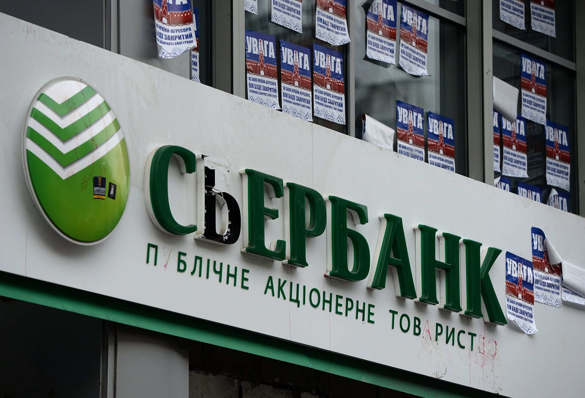 Во Львове сгорело отделение «Сбербанка»