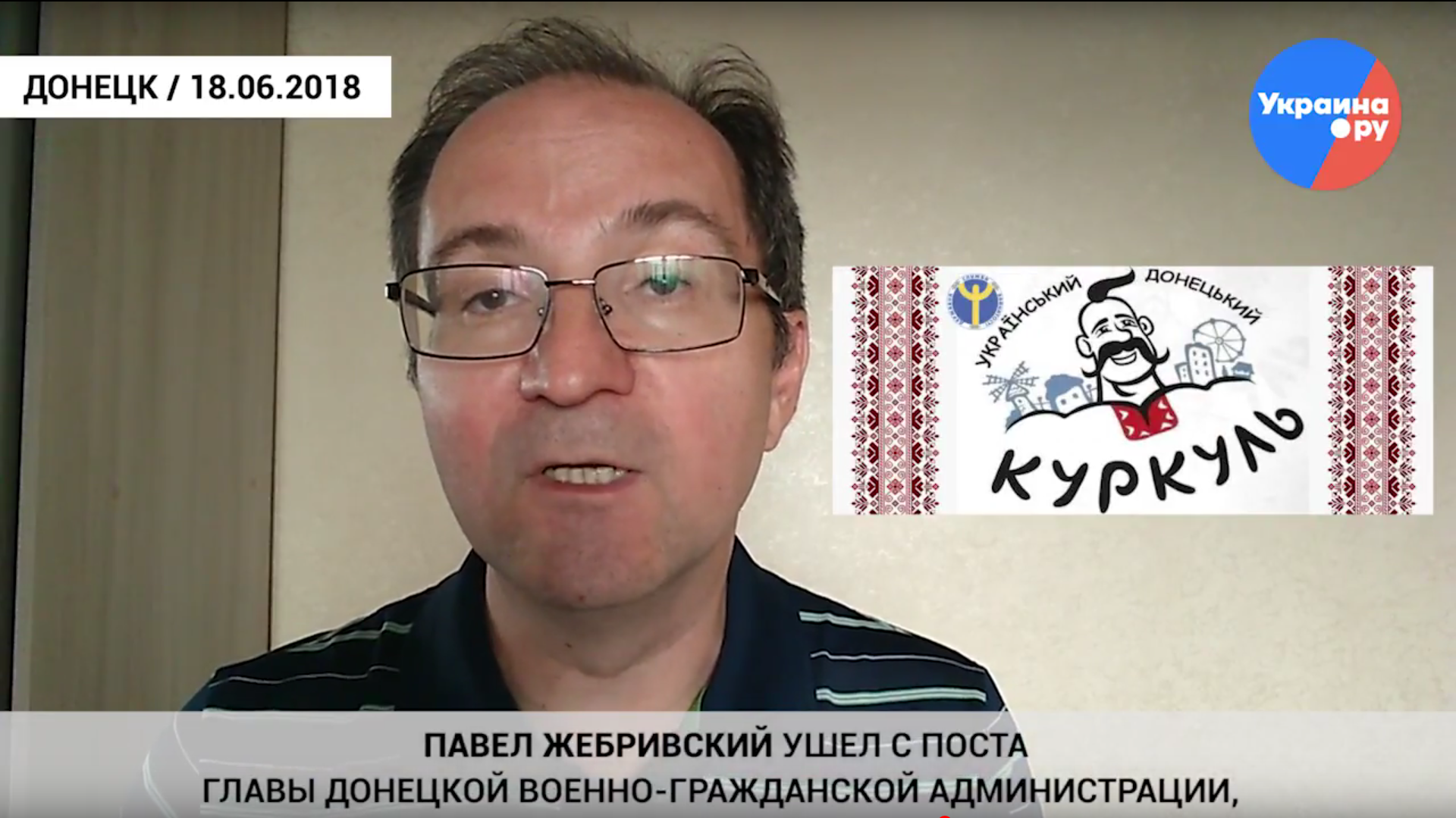 Чем запомнился Жебривский